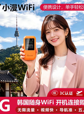 韩国济州岛4G随身WIFI