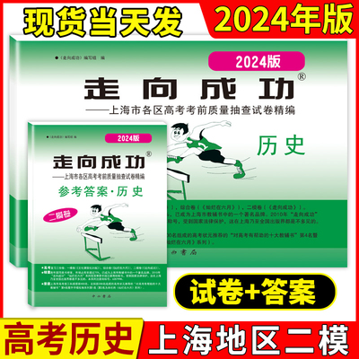 2024高考二模卷高三走向成功