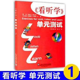 测试1第一册 提供MP3下载 小学生英语课外阅读辅导训练 3L看听学 小学英语教材 3L英语阅读系列 单元 社 新版 上海外语教育出版