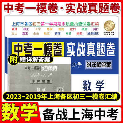 2017-2021年版上海中考一模数学