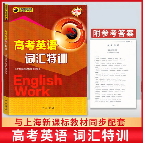 正版高考英语词汇特训