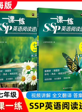2026春一课一练SSP英语阅读进阶六年级七年级下册第二学期 上海学生英文报沪教版英语教材同步阅读 华东师范大学出版社
