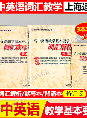 高中英语教学基本要求词汇解析