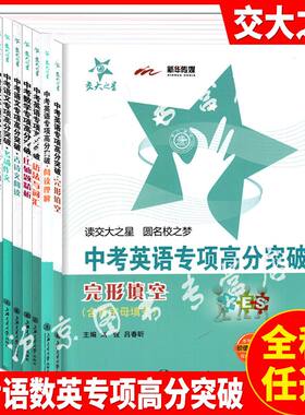 交大之星中考语文数学英语专项