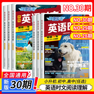 现货2026新版30期29期快捷英语时文阅读理解七八九年级下册小升初小学初中英语传统文化阅读与写作高一二三中考热点题型电力出版社