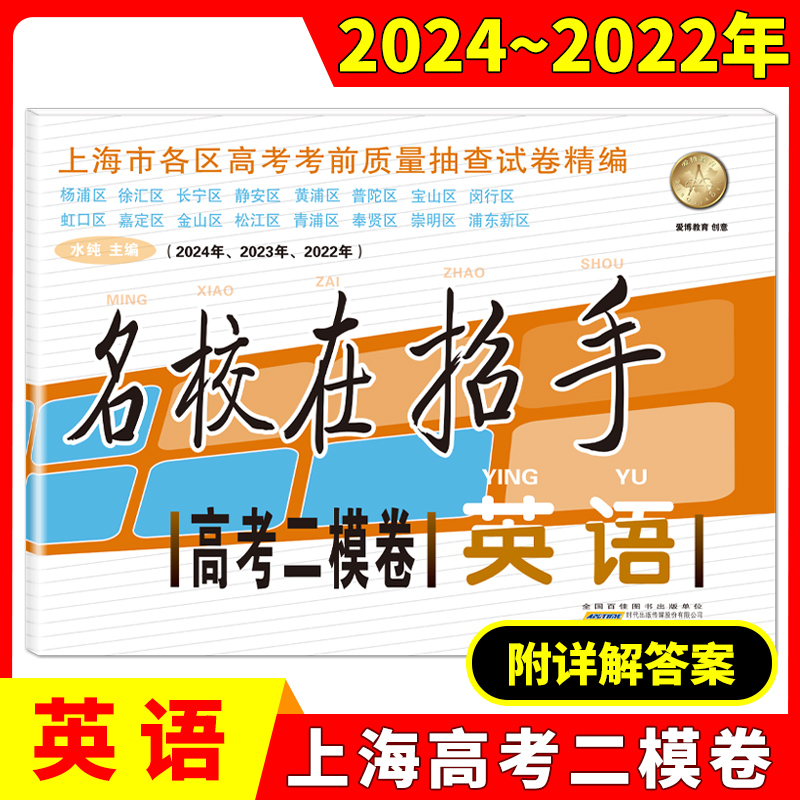 2022-2024年版 上海高考二模卷英语 名校在招手上海市各区高三高中第一学期期末质量抽查模拟试卷汇编2022-2024上海高考二模卷英语