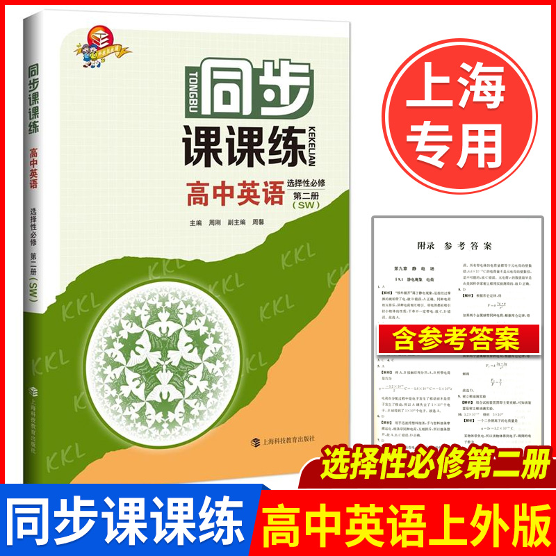 同步课课练高中英语SW版