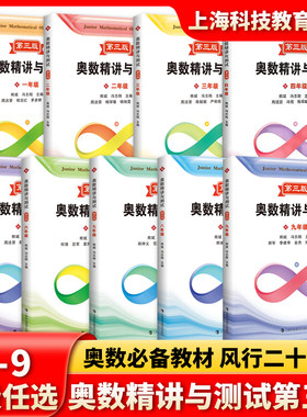 新编奥数精讲与测试1-9年级
