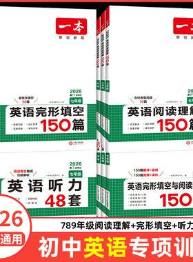 2026一本英语阅读理解完形填空150篇七八九年级英语完形型阅读上下册通用初中英语阅读组合训练短文填空中考语文数学英语专项训练