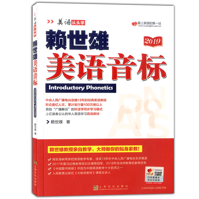 2019新版美语从头学 赖世雄美语音标 自学发音教材英文学习教程 初高中大学生美语音标自学发音教材 零基础初级入门书籍