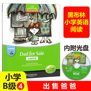 黑布林英语阅读 小学b级4 出售爸爸 含CD光盘 小学低年级英语分级阅读读物教材 小学生故事绘本 上海外语教育出版社