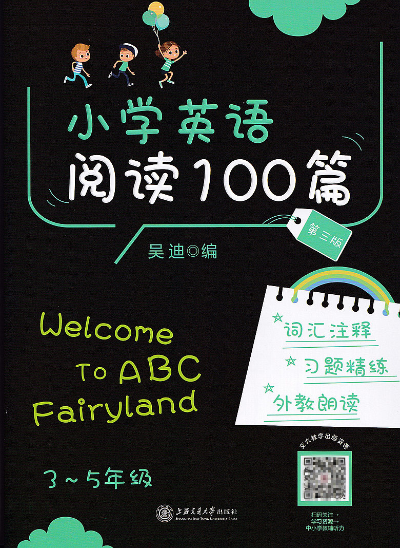 小学英语听力语法100练