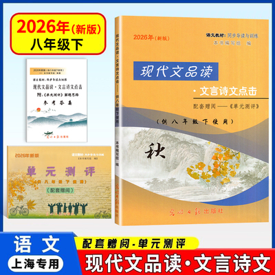 2026新版现代文品读点击八年级