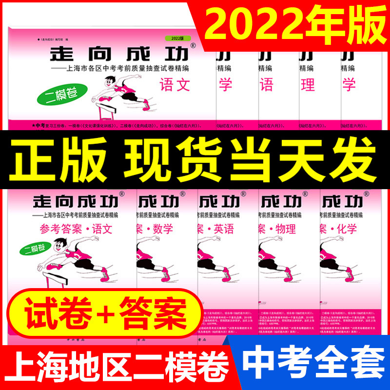 2022新版走向成功上海中考二模