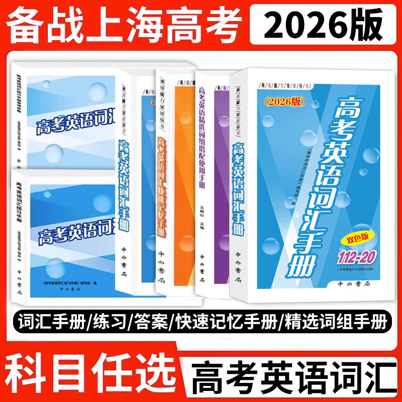 高考英语词汇手册112-20