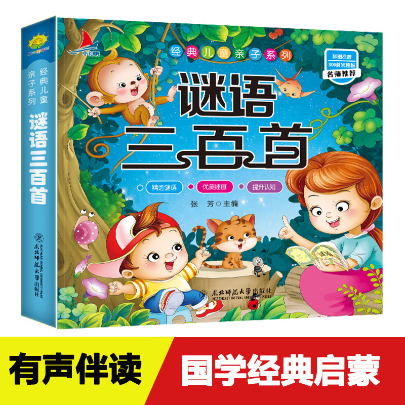 图画小学生精选课外阅读成语故事3-6-8-10儿童读物幼儿童有声伴读亲子