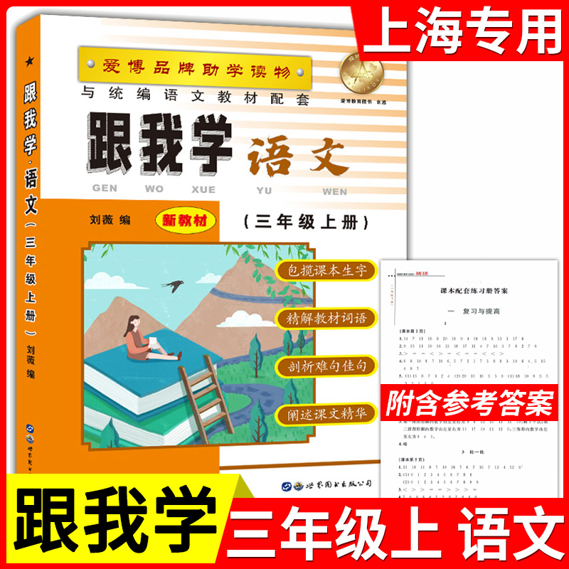 包揽课本生字 精解教材词语 剖析难句佳句