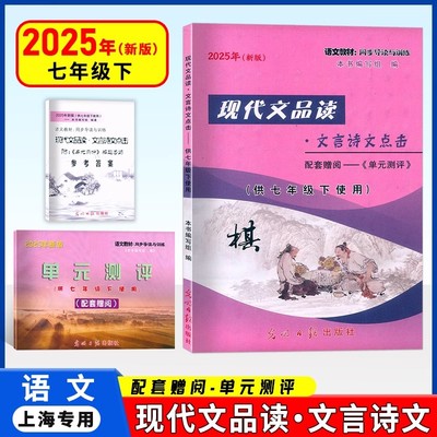 2025新版现代文品读点击七年级