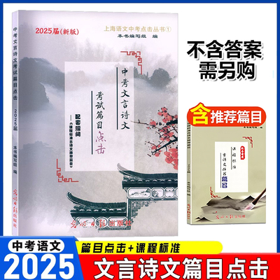 中考文言诗文考试篇目点击