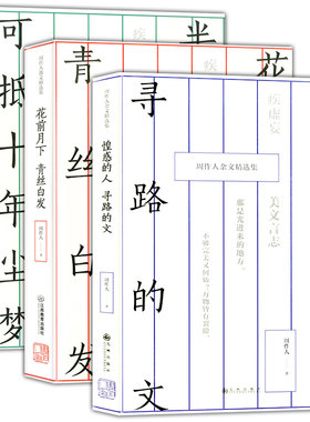 正版现货 周作人译文精选集：半日之闲 可抵十年尘梦 + 花前月下 青丝白发 + 惶惑的人 寻路的文 3本装 青少年学生全译本轻松阅读