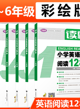 读霸 小学英语阅读128篇 一二三四五六年级 彩绘版附MP3英文朗读英语辅导书 中小学阅读理解听力英语教材 上海教育出版社