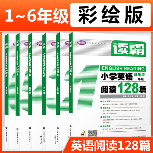 读霸 小学英语阅读128篇 一二三四五六年级 彩绘版附MP3英文朗读英语辅导书 中小学阅读理解听力英语教材 上海教育出版社