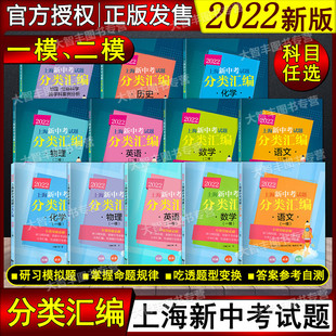 2023年版上海新中考试题分类汇编 语文数学英语物理化学历史地理生命科学跨学科案例分析 一模+二模卷生物等级考2022年版