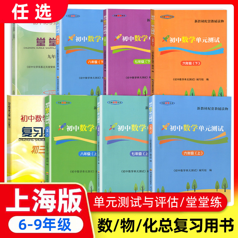 初中数学物理化学单元测试