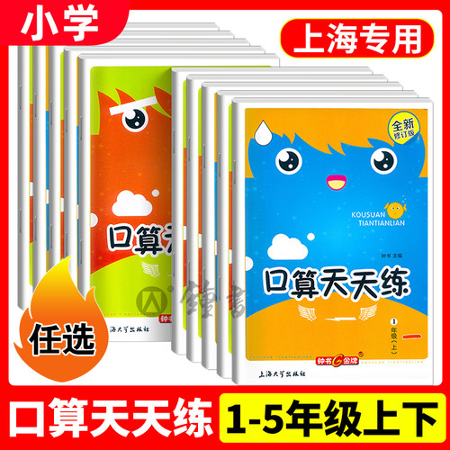 钟书金牌小学生口算天天练