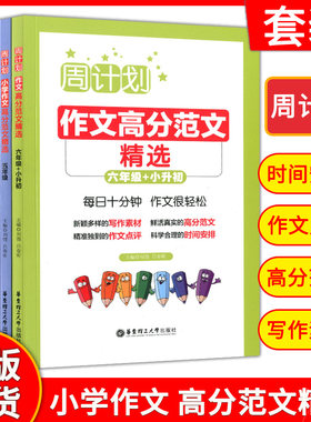 计划小学作文高分精选一至六年级