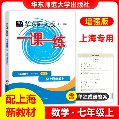 新版华东师大一课七年级数学