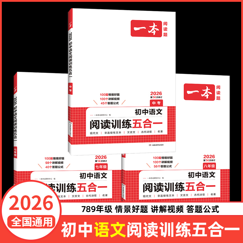 一本初中现代文七八九年级