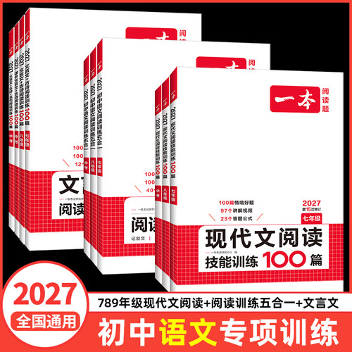 一本初中语文阅读训练