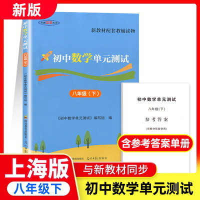 数学单元测试堂堂练八年级下