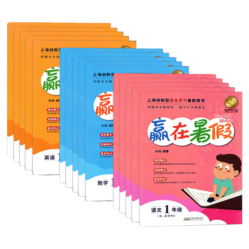 上海赢在暑假1-9年级任选