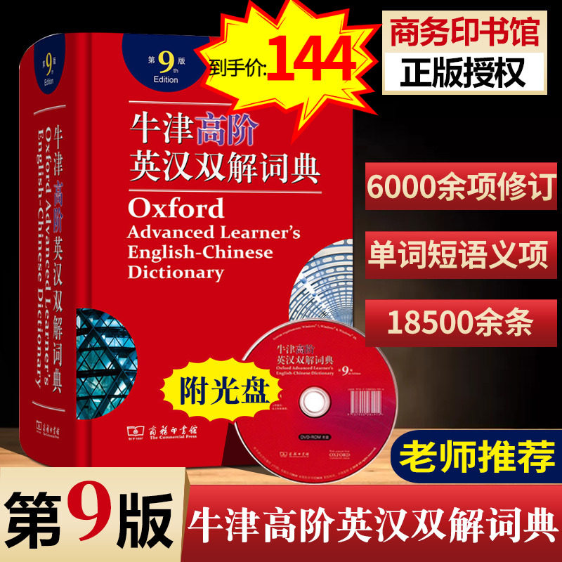 牛津高阶英汉双解词典第9版 牛津高阶英汉双解词典 第九版大词典商务印书馆 2021初中高中生大学考研英汉汉英工具书 牛津字典词典