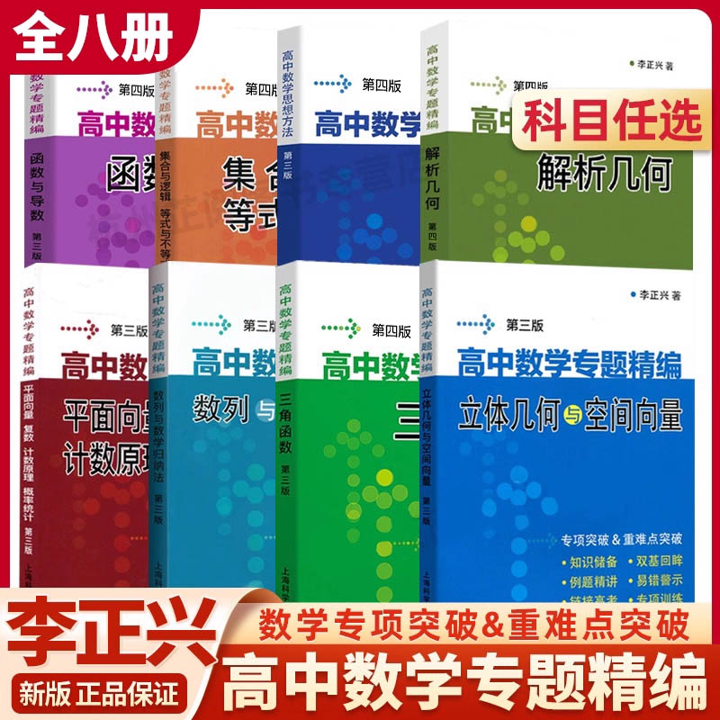 任选高中数学专题精编