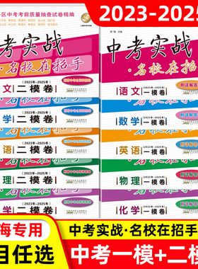 2023-2025年版上海中考一模卷+二模卷语文数学英语物理化学五本套装中考实战名校在招手2024三年合订本上海市初三初中各区试题