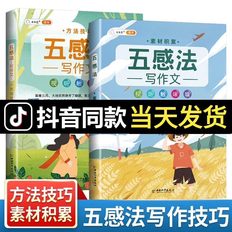 五感法写作技巧与方法写作文