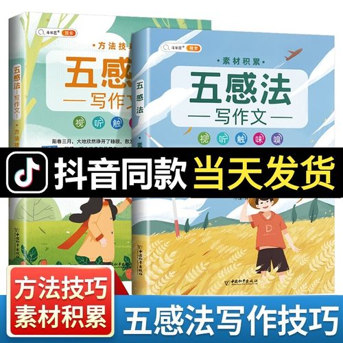 五感法写作技巧与方法写作文