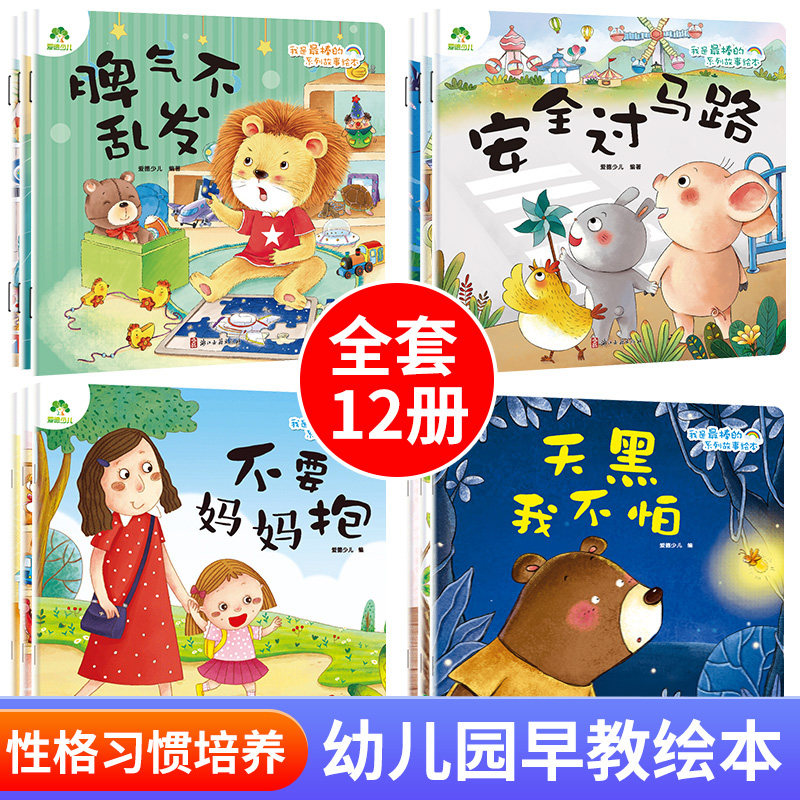 爱德少儿我是棒的系列故事绘本天黑我不怕不要坏习惯打针我不怕爱上幼儿园3-6岁儿童情绪管理与性格培养绘本启蒙绘本故事书安全最怎么样,好用不?