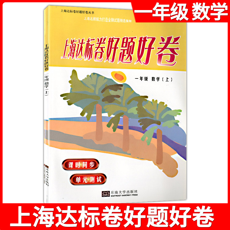 单元测试卷 巩固基础知识 综合训练提高