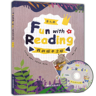 12岁儿童课外阅读英语书 社 绘本之旅 上海教育音像出版 6年级小学英语绘本故事书 小学英语课外阅读绘本 第九册 我 新版