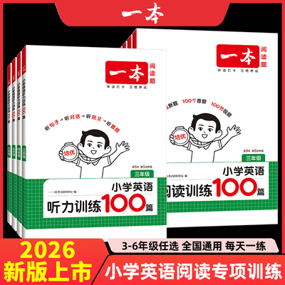 小学英语阅读训练100篇