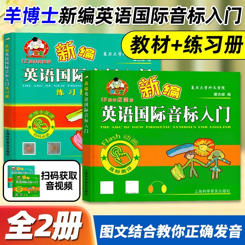 正版现货博士新编英语国际音标图片