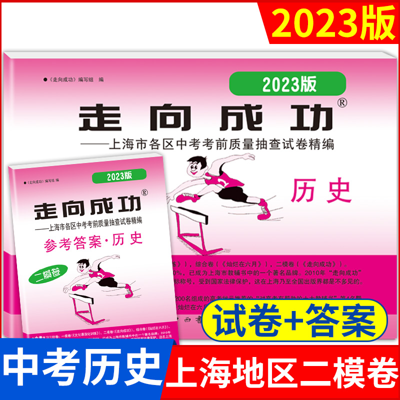2023年版历史二模卷上海