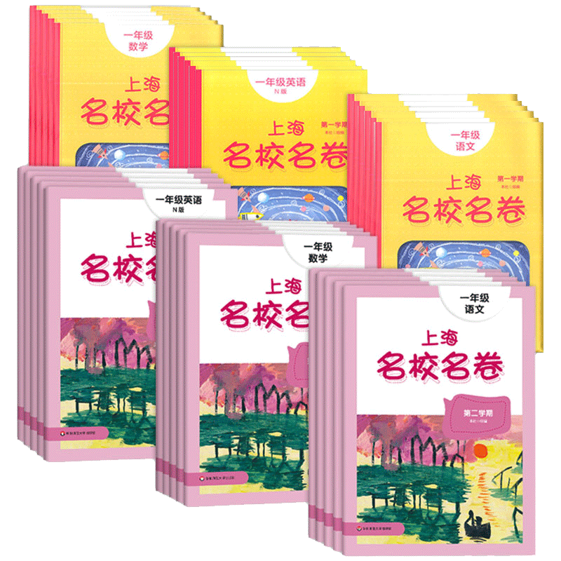 2026秋季上海名校名卷一二三年级四五年级六七八九年级上册下册语文数学英语牛津物理化学全套沪教小学同步训练期中末模拟测试