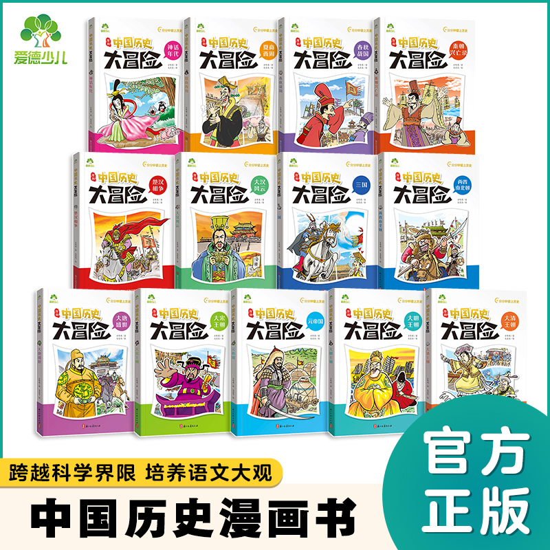 中国历史大冒险类书籍绘本