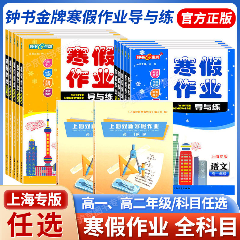 寒假作业寒假作业导与练图片