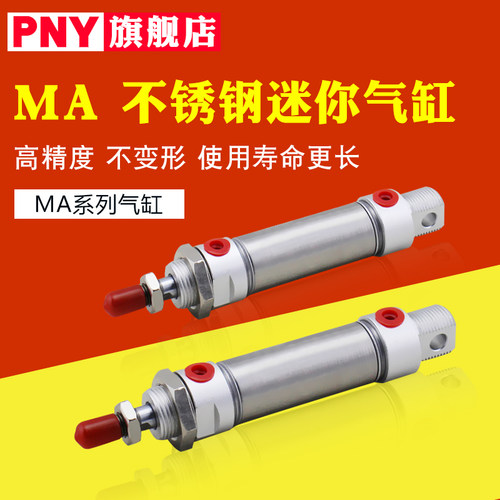 MA迷你不锈钢气缸MA16/20*25*50*75*100*125*150*175*200*225*250